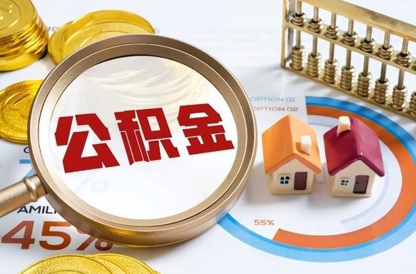 盐城商业性住房可以提取公积金吗（商业房可以提取住房公积金吗）